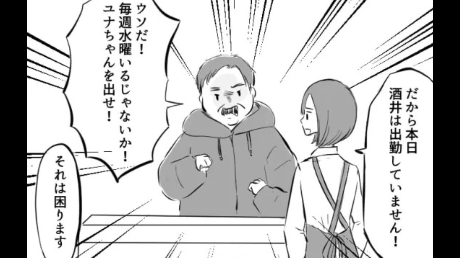 【まさかの事件】常連のおじさんに待ち伏せされて...衝撃言動に、主人公は大パニック！？