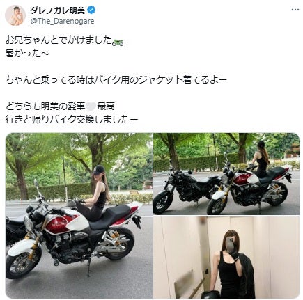 ダレノガレ明美Xより