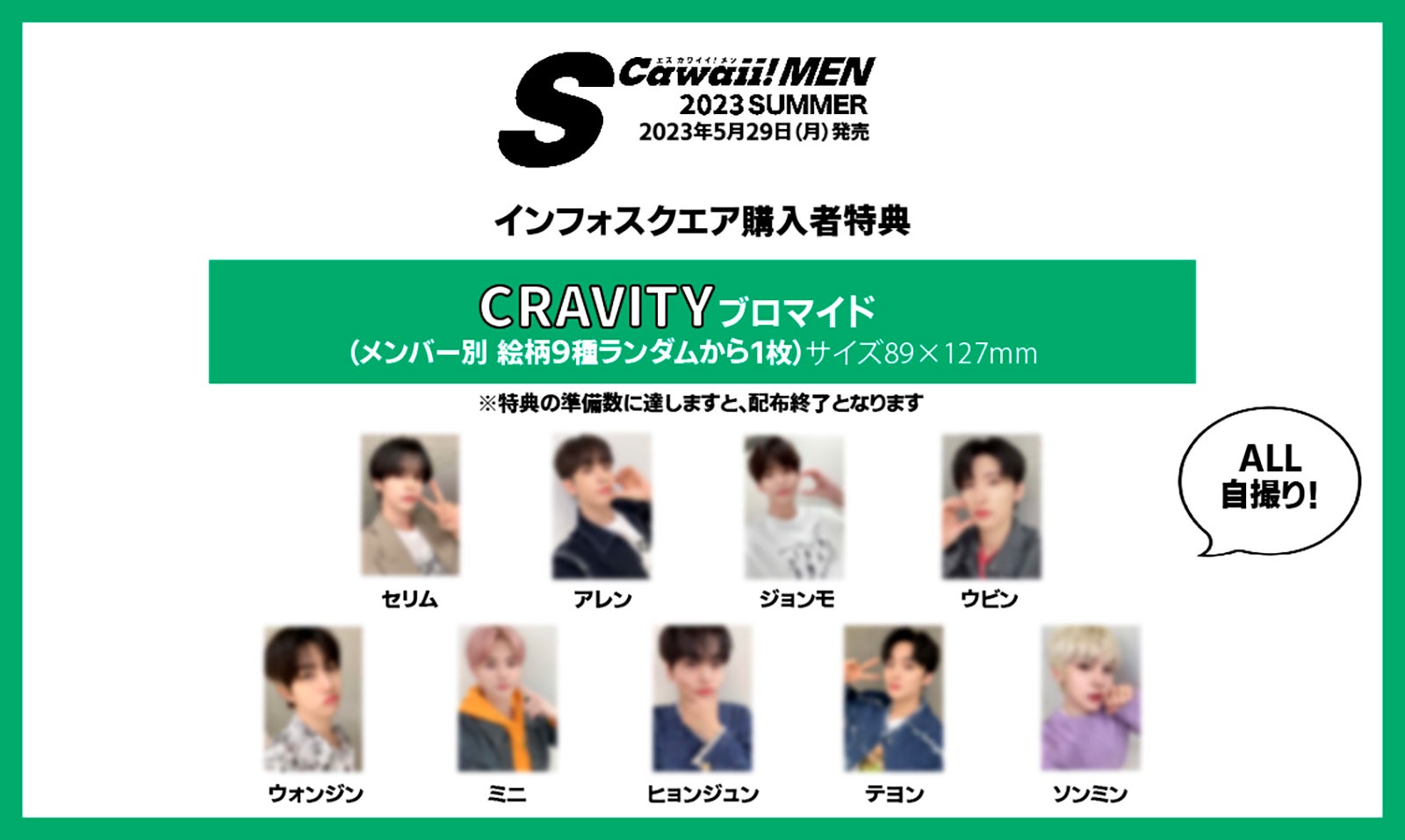 インファスクエア購入者特典（提供写真）