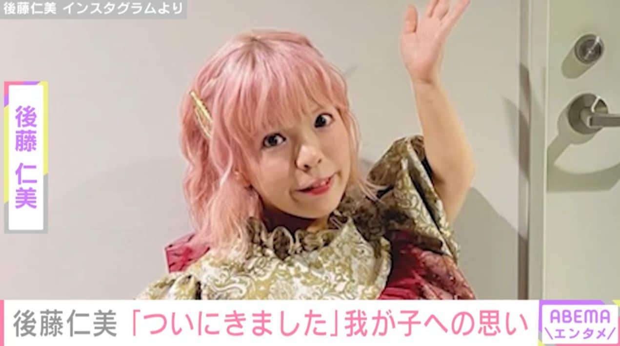 “身長115cmのモデル”後藤仁美、我が子の成長について明かし親子ショットを公開