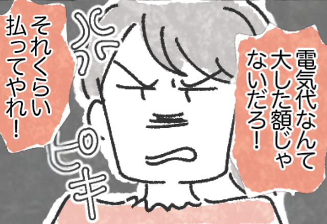 義両親の電気代＋義弟の電気代まで…嫁が負担！？しかし「それくらい払ってやれ！」逆ギレする夫に⇒嫁【ピキッ】