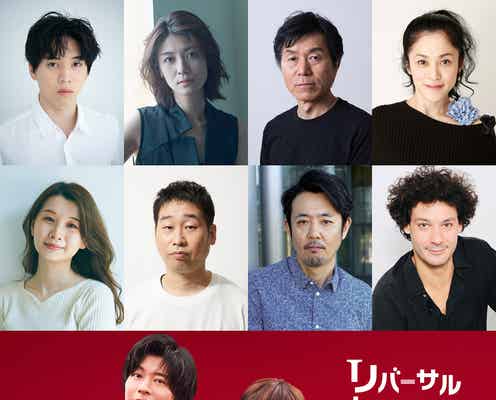 坂東龍汰ら、門脇麦&田中圭「リバーサルオーケストラ」新キャスト8人発表