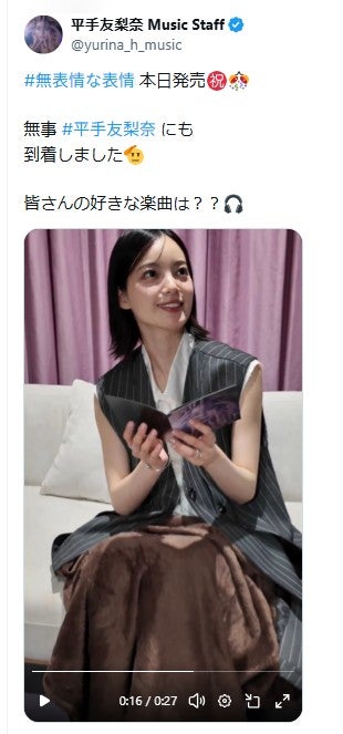 平手友梨奈スタッフXより