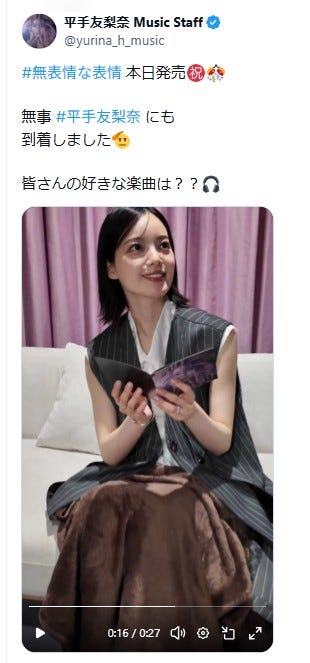 平手友梨奈スタッフXより