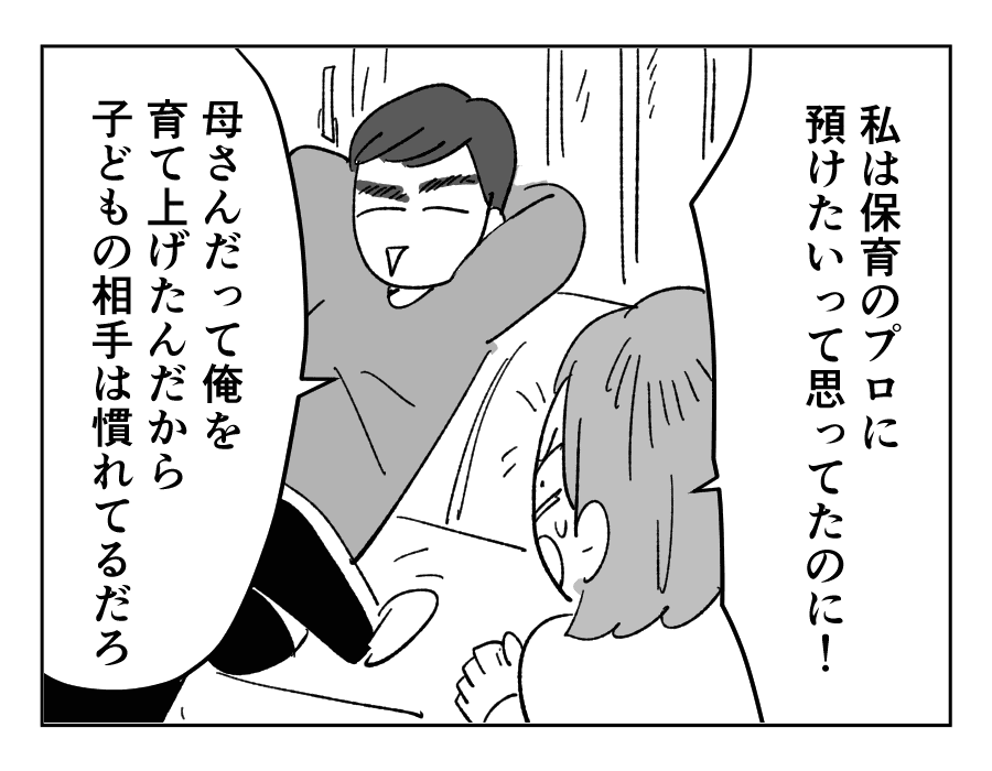 孫育てを口実に10万円たかる義母4_2