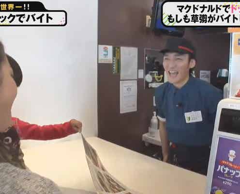 ユーチューバー草なぎ剛、突如マクドナルドでアルバイト ハイテンションな接客で笑顔満開<72時間ホンネテレビ>