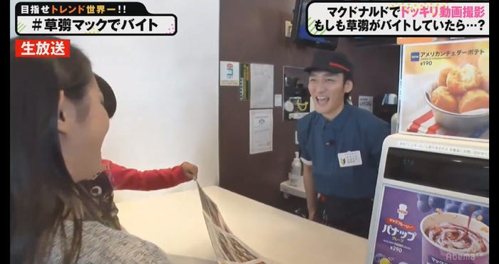 マックでバイトする草なぎ剛 (C)AbemaTV