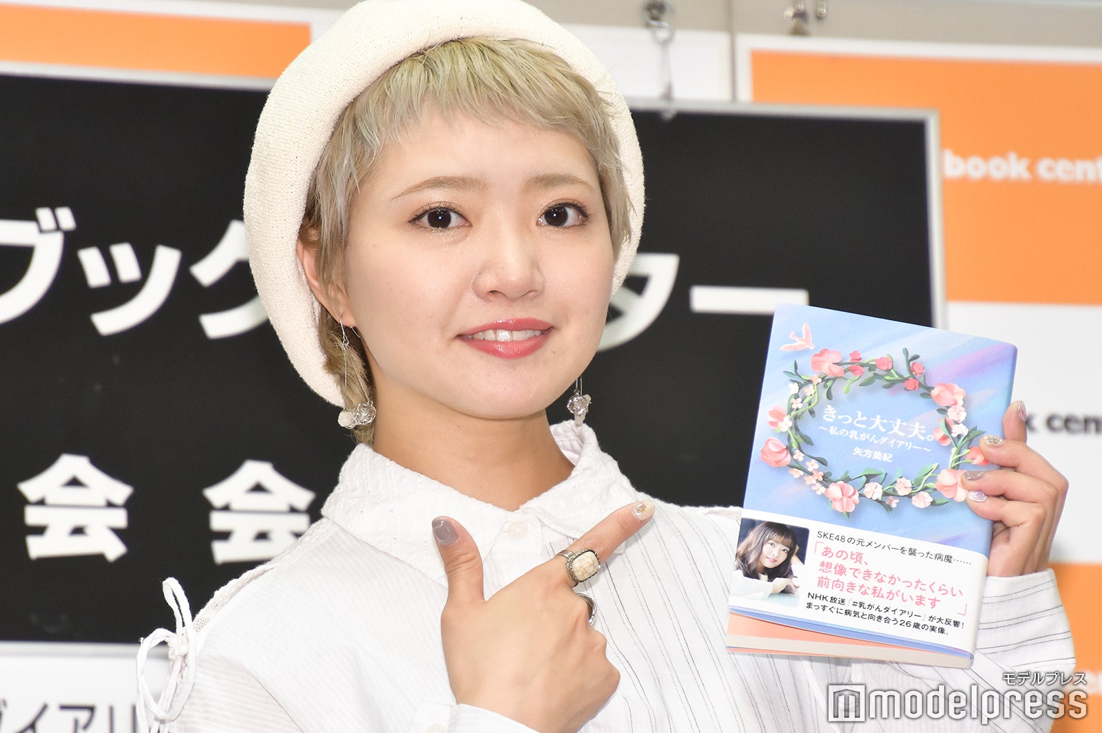 矢方美紀（C）モデルプレス