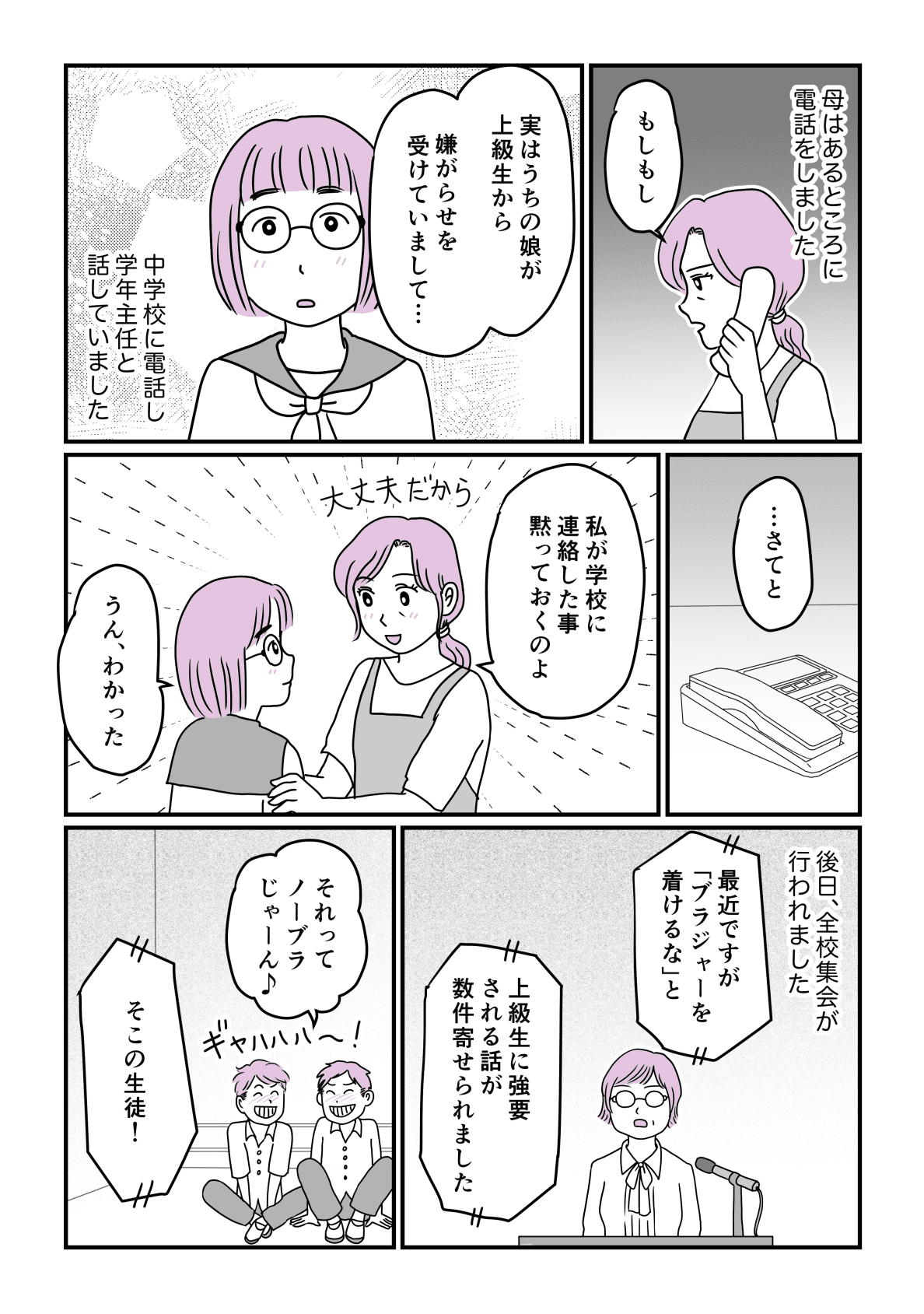 【後編】中学生時代に受けた嫌がらせ……1