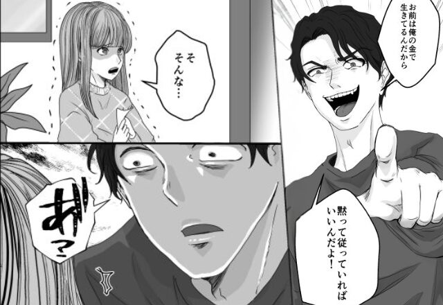 「お前は俺の金で生きてる」過剰な経済的支配のモラ夫。だが妻は“1本の電話”をかけ⇒翌朝すぐに【反撃】に出た！？