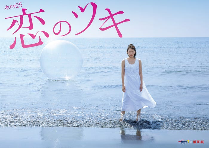 メインビジュアル(C)新田章/講談社(C)「恋のツキ」製作委員会