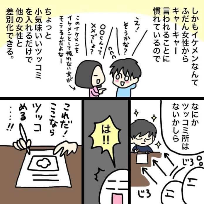 目指せ!突っ込み上手!!