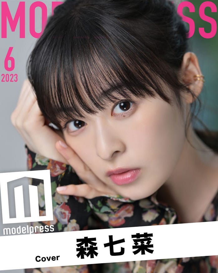モデルプレスのオリジナル企画「今月のカバーモデル」2023年6月表紙/森七菜(C)モデルプレス