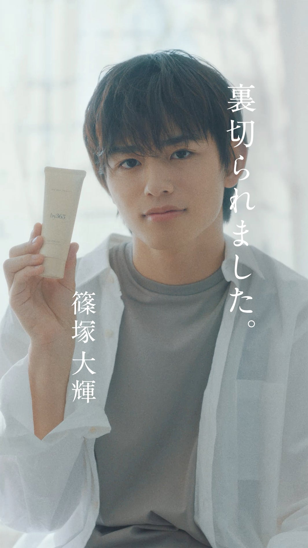 篠塚大輝／裏切られ体験篇カット（提供写真）