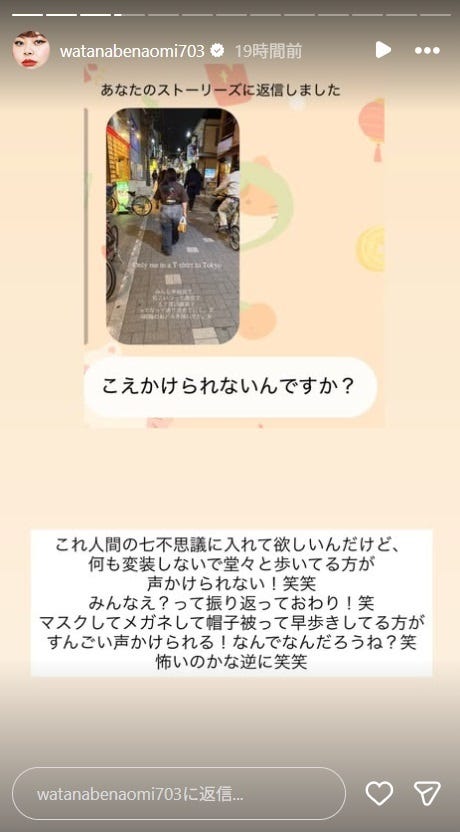 渡辺直美Instagramストーリーズより