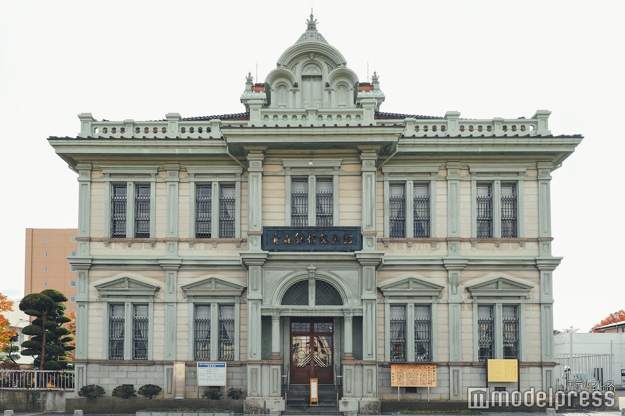 青森銀行記念館外観 （C）モデルプレス