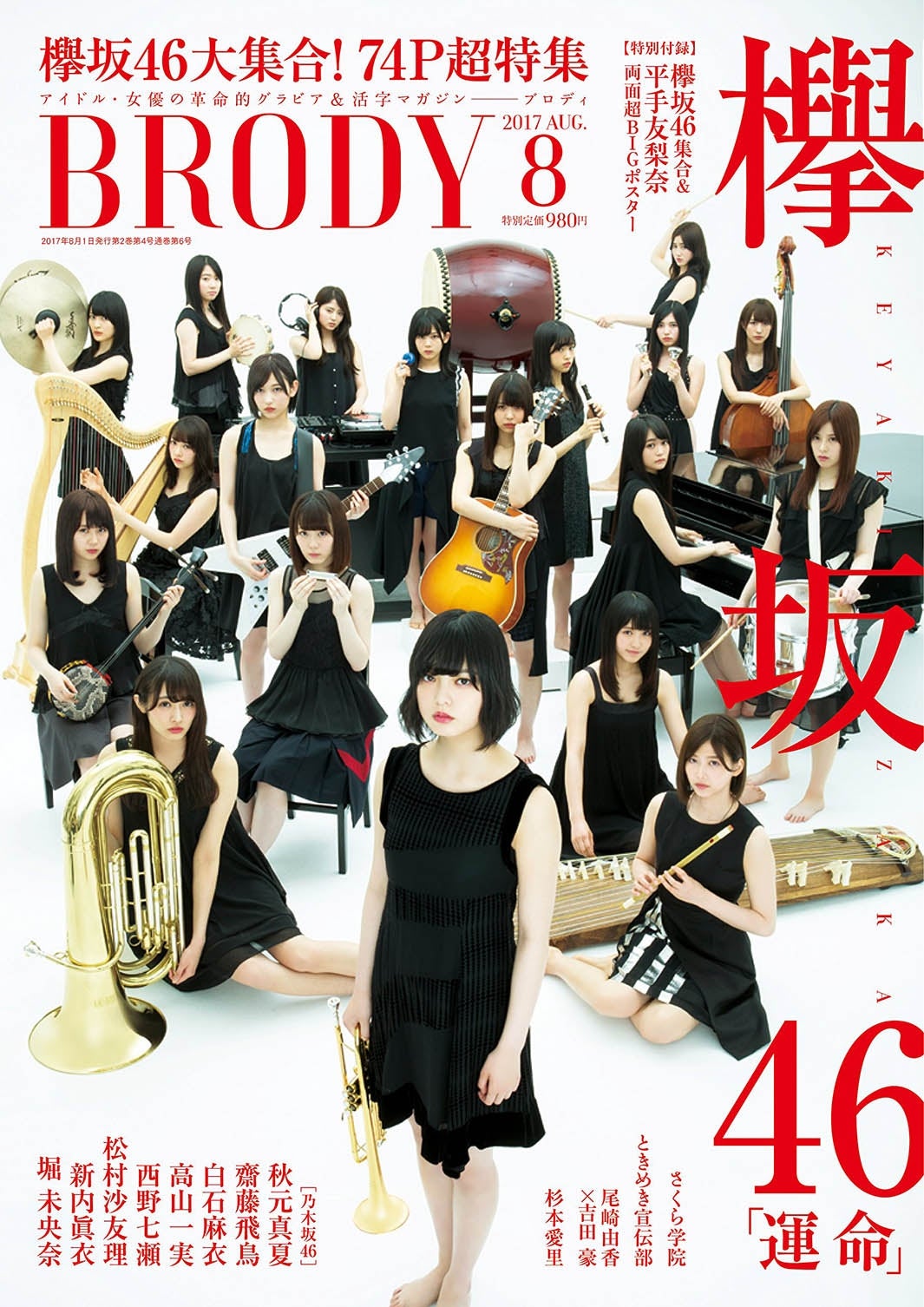 「BRODY（ブロディ）」8月号（6月23日発売、白夜書房）