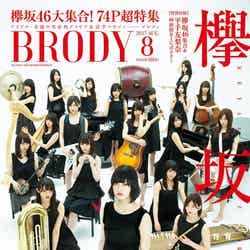 「BRODY（ブロディ）」8月号（6月23日発売、白夜書房）