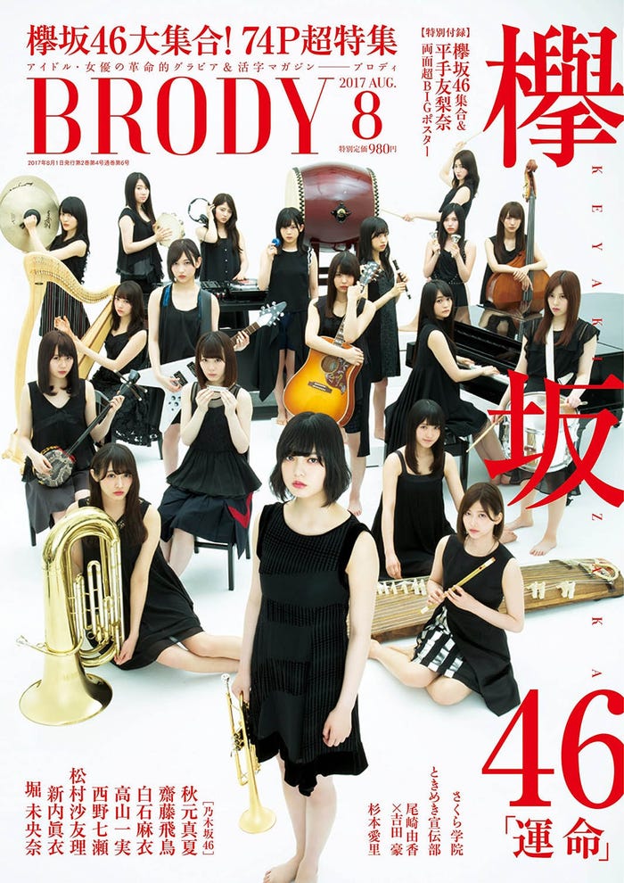 「BRODY(ブロディ)」8月号(6月23日発売、白夜書房)