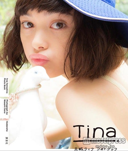 『玉城ティナ フォトブック Tina』玉城ティナ/講談社