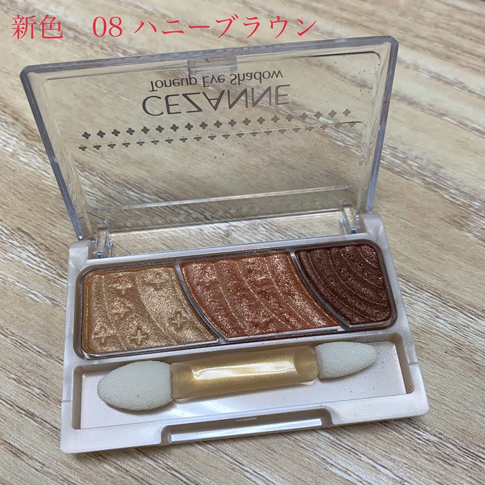 「トーンアップアイシャドウ」新色「08 ハニーブラウン」 (画像提供:株式会社セザンヌ化粧品)