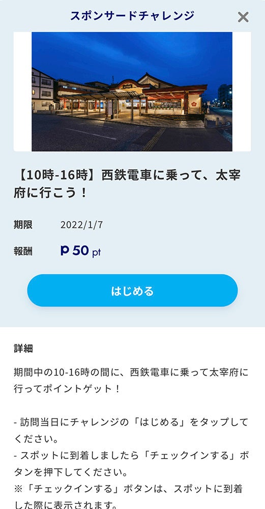 2．チャレンジ当日に「はじめる」のボタンをタップ