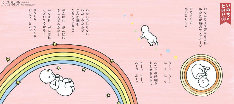 西山茉希作「いのちのとけい」