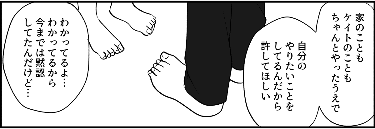 【全5話】宗教にハマる夫がイヤ_010_2