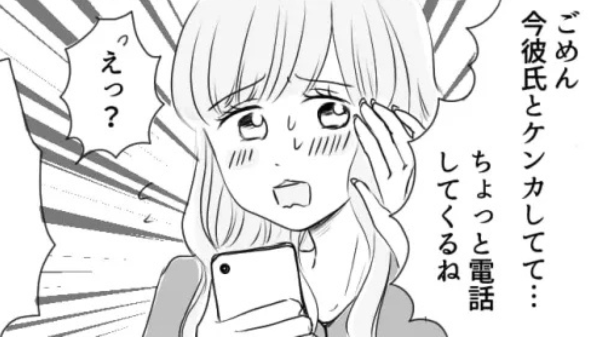 食事中に彼氏と電話！？痺れを切らした主人公たちは【まさかの発言】を..！