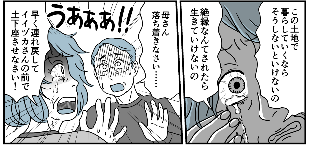 ＜義実家、嫁を生贄に！？＞生きていけない！嫁に土下座させなきゃ！【第13話まんが：義母の気持ち】