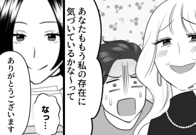 夫の浮気相手が…自宅に乗り込み！？しかし次の瞬間『ありがとうございます』妻がにっこり微笑んだワケ