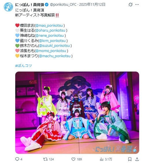 にっぽん！真骨頂 公式Xより