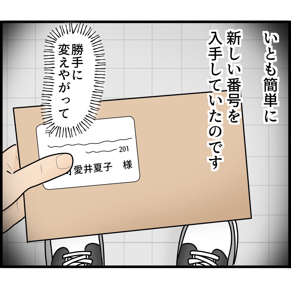 【漫画】すでに住所も知られ、新しい電話番号も入手済み【ストーカーと結婚してました Vol.70】