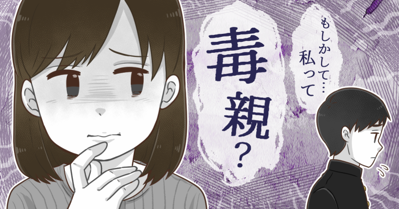 ＜毒親の自覚？＞反抗期の高校生にイライラして余計な口出しをしてしまう。毒親育ちながら頑張ったのに