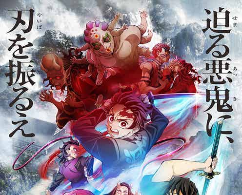 「鬼滅の刃 刀鍛冶の里編」“全員主役級”豪華新キャストが話題に「大物しかいない」「凄すぎる」