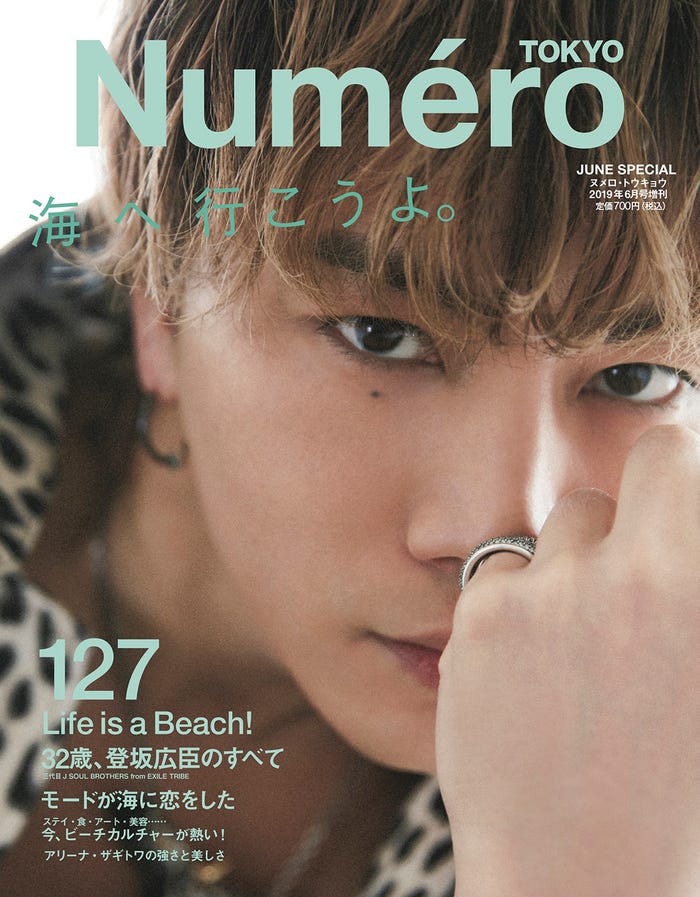「Numero TOKYO」6月号増刊号表紙:登坂広臣(画像提供:扶桑社)