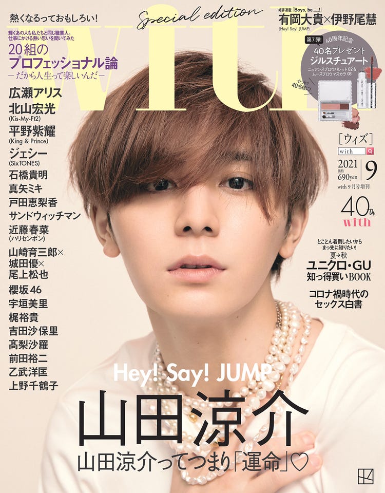 Hey Say Jump山田涼介 ソロで初の月刊女性誌表紙 プロフェッショナルを語る モデルプレス Hey Say Jump山田涼介 ソロで初の月刊女性誌表紙 プロフェッショナルを語る モデルプレス