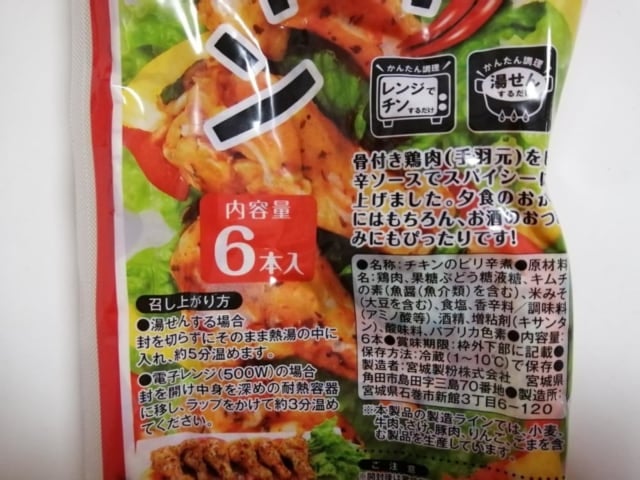 業務スーパーピリピリチキン調理法