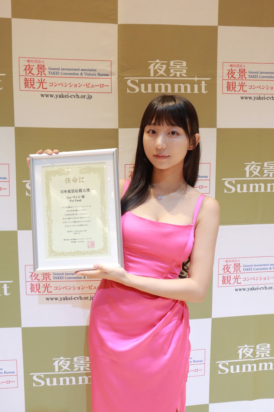 韓国YouTuberピョ・ウンジ、日本夜景応援大使に就任 今後の活動に意気込み＜夜景サミット2023 in 釜山＞