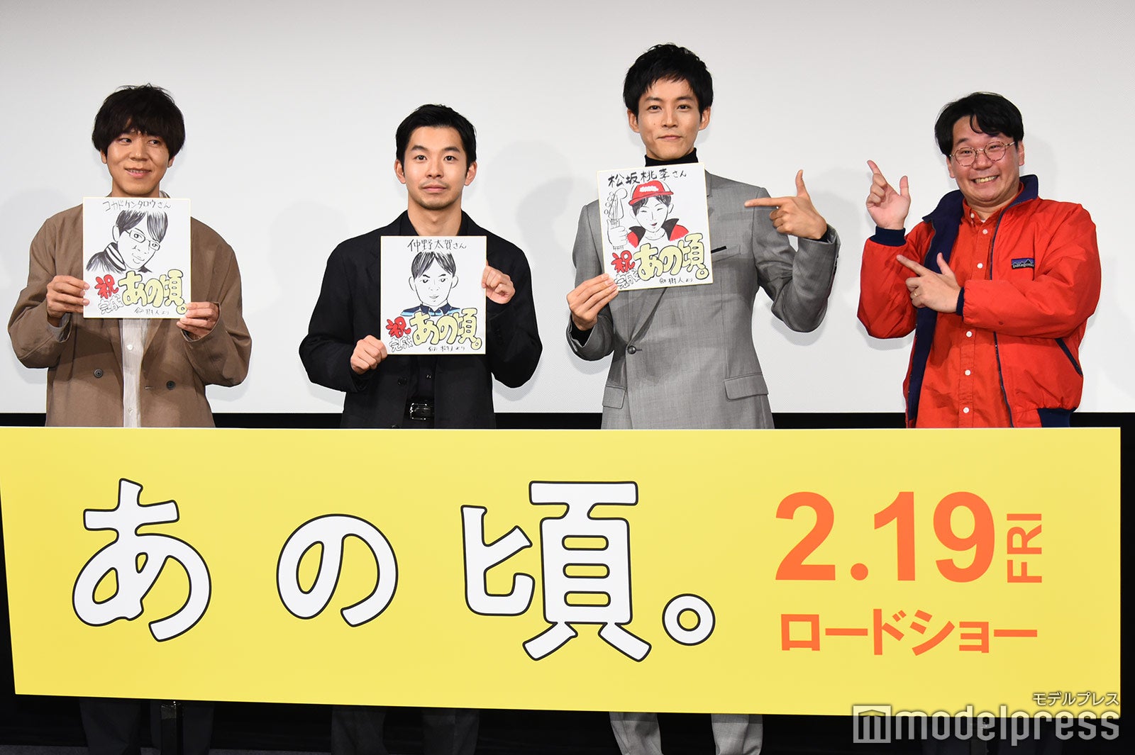 仲野太賀、松坂桃李、藤本美貴、劔樹人氏 （C）モデルプレス