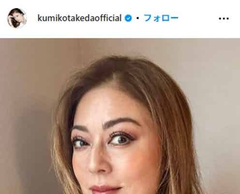 武田久美子、胸元際立つレッスン着姿「セクシーで素敵」「かっこよくて美しい」の声