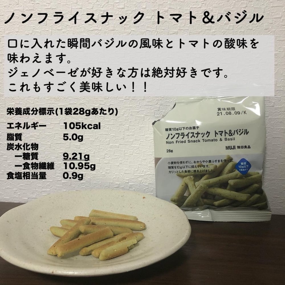 無印良品の太らないお菓子