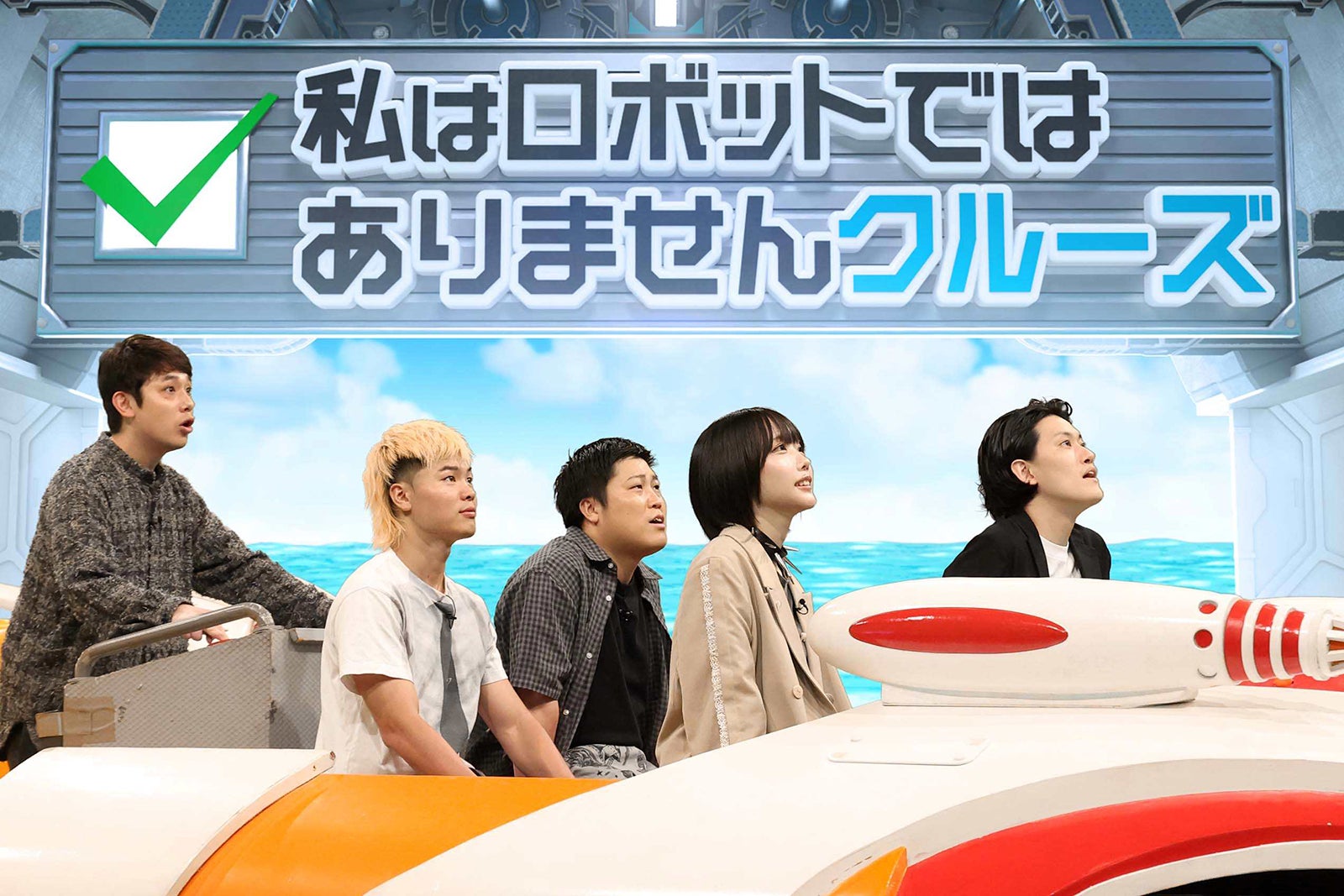 前田龍二、那須川天心、シモタ、あの、粗品（C）フジテレビ