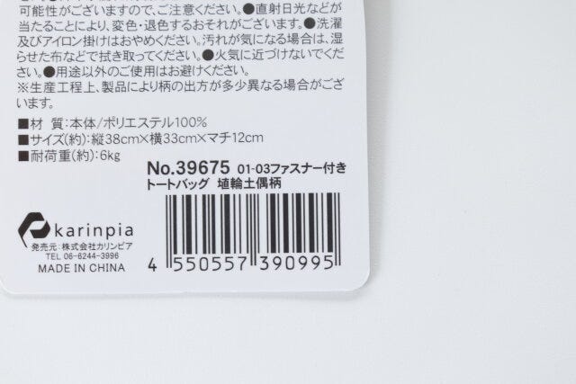 100均　ダイソー　ファスナー付きトートバッグ