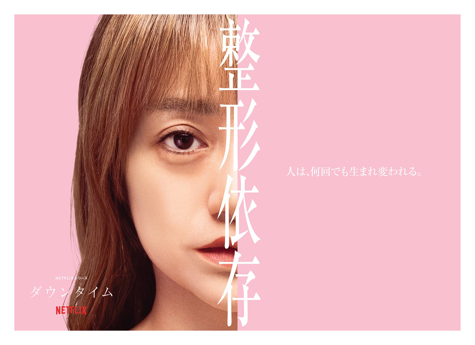 安達祐実（C）Netflixシリーズ「ダウンタイム」 9月17日（木）よりNetflixにて世界独占配信