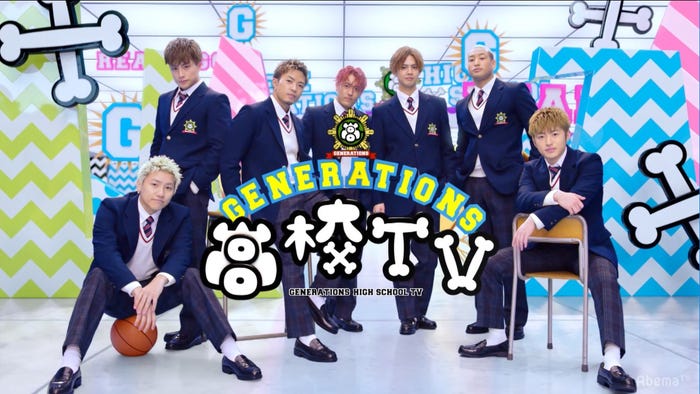 「GENERATIONS高校TV」より(C)AbemaTV