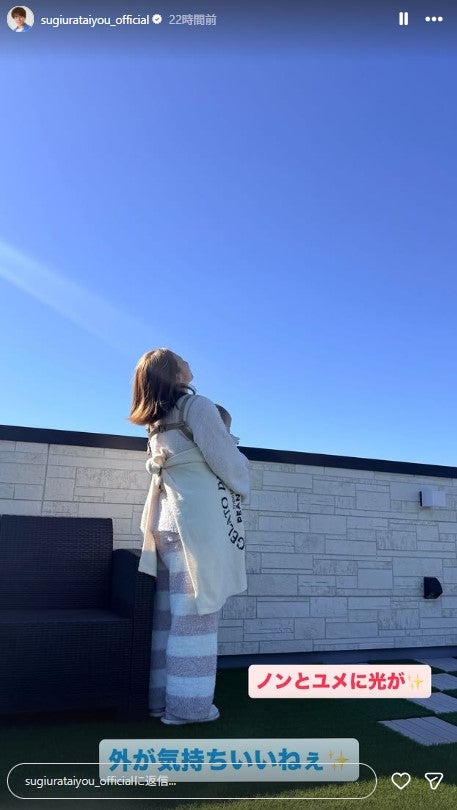 杉浦太陽Instagramストーリーズより