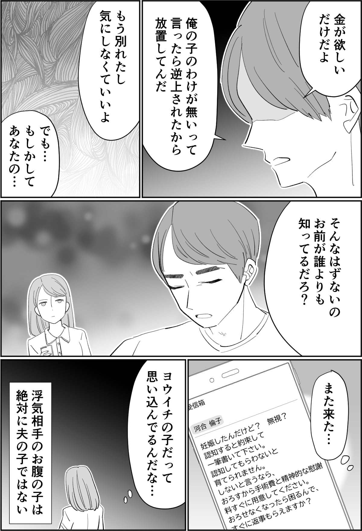 第1話 夫が浮気相手を妊娠させた 男性不妊のはずなのに 私たち夫婦の選ぶ 幸せ とは モデルプレス 第1話 夫が浮気相手を妊娠させた 男性不妊のはずなのに 私たち夫婦の選ぶ 幸せ とは モデルプレス