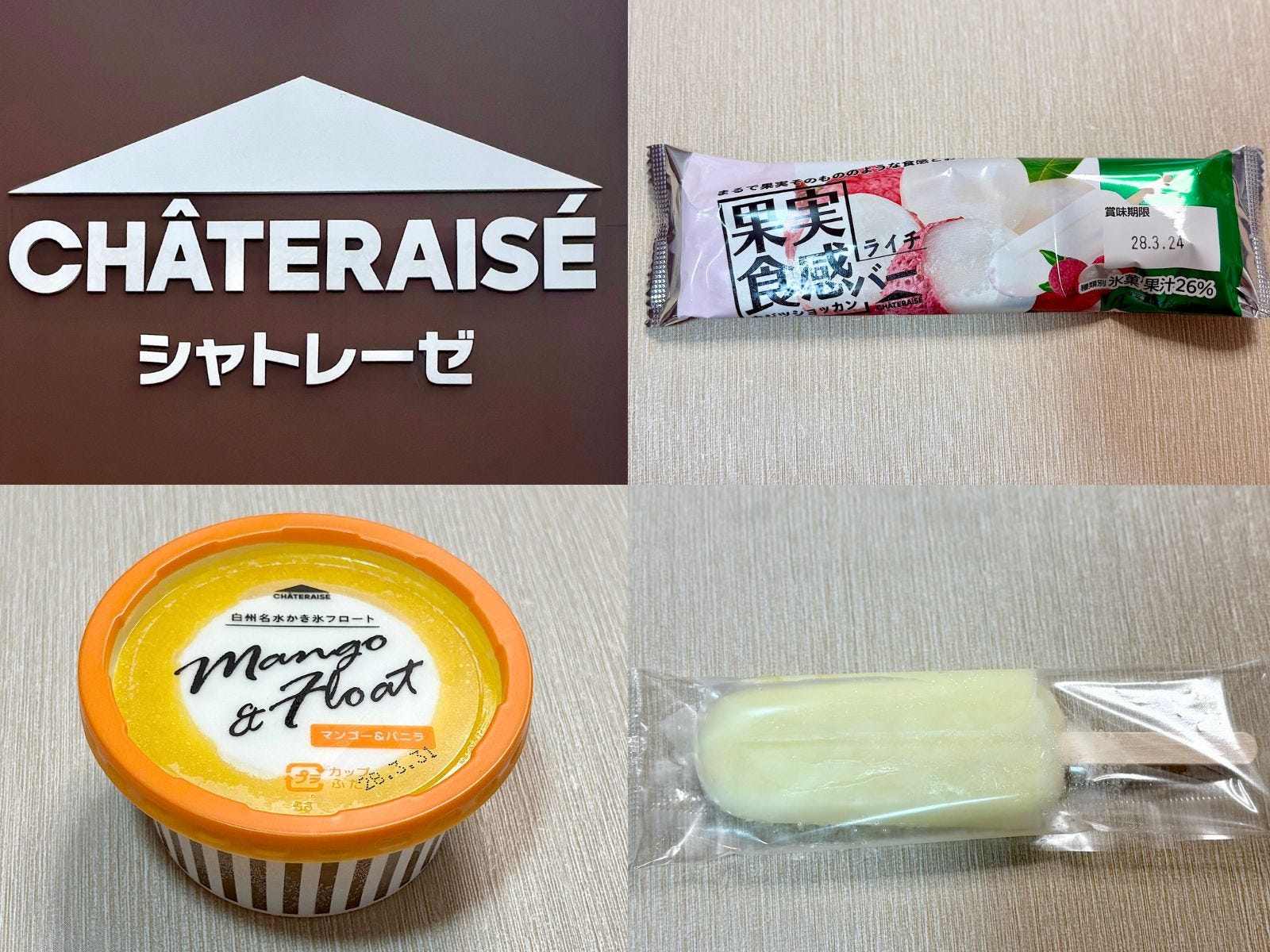 アイスの季節が到来！ シャトレーゼの「さっぱり系アイス」3選 
