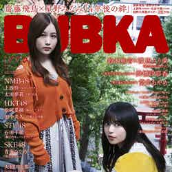 「BUBKA」11月号表紙：星野みなみ、齋藤飛鳥（2019年9月30日発売、白夜書房）／提供画像